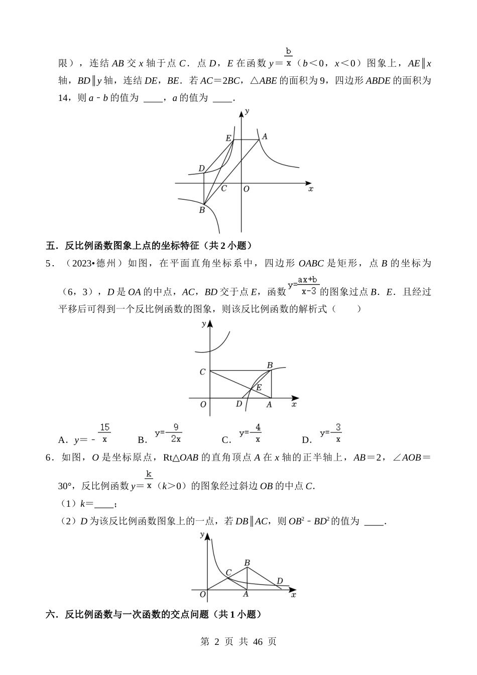 重难点07 中考数学选填压轴题练习.docx_第2页