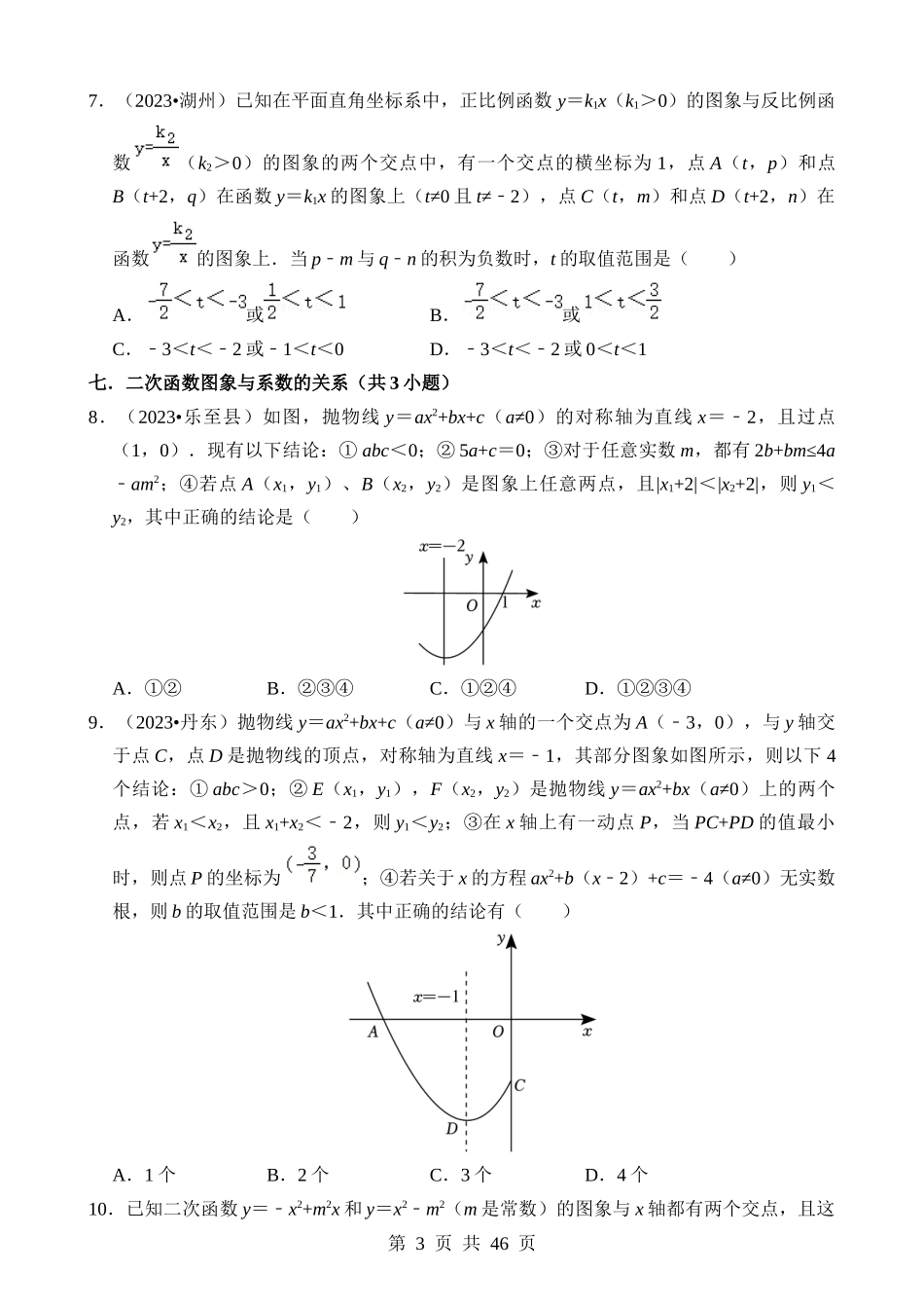 重难点07 中考数学选填压轴题练习.docx_第3页