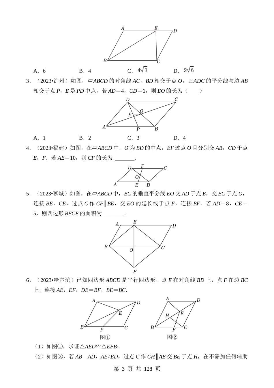 重难点03 平行四边形与特殊平行四边形.docx_第3页