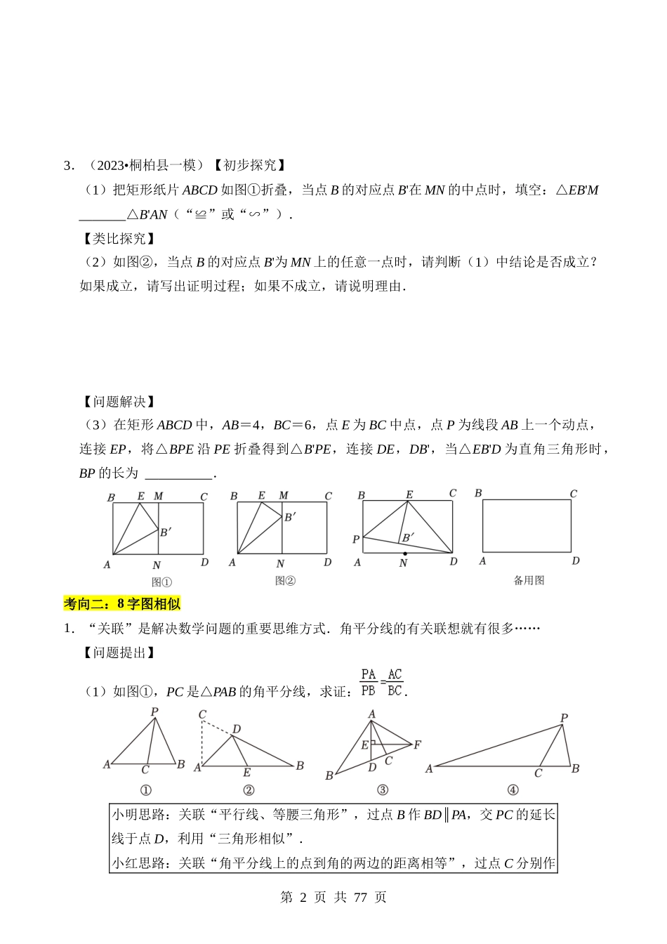 重难点02 相似三角形模型及其综合题综合训练.docx_第2页