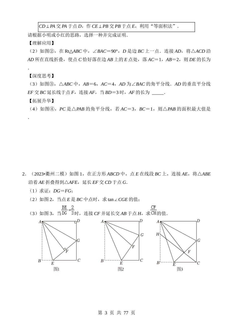 重难点02 相似三角形模型及其综合题综合训练.docx_第3页