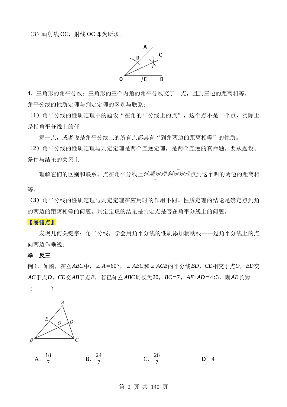 易错模型01 全等模型（八大易错分析+举一反三+易错题通关）.docx_第2页