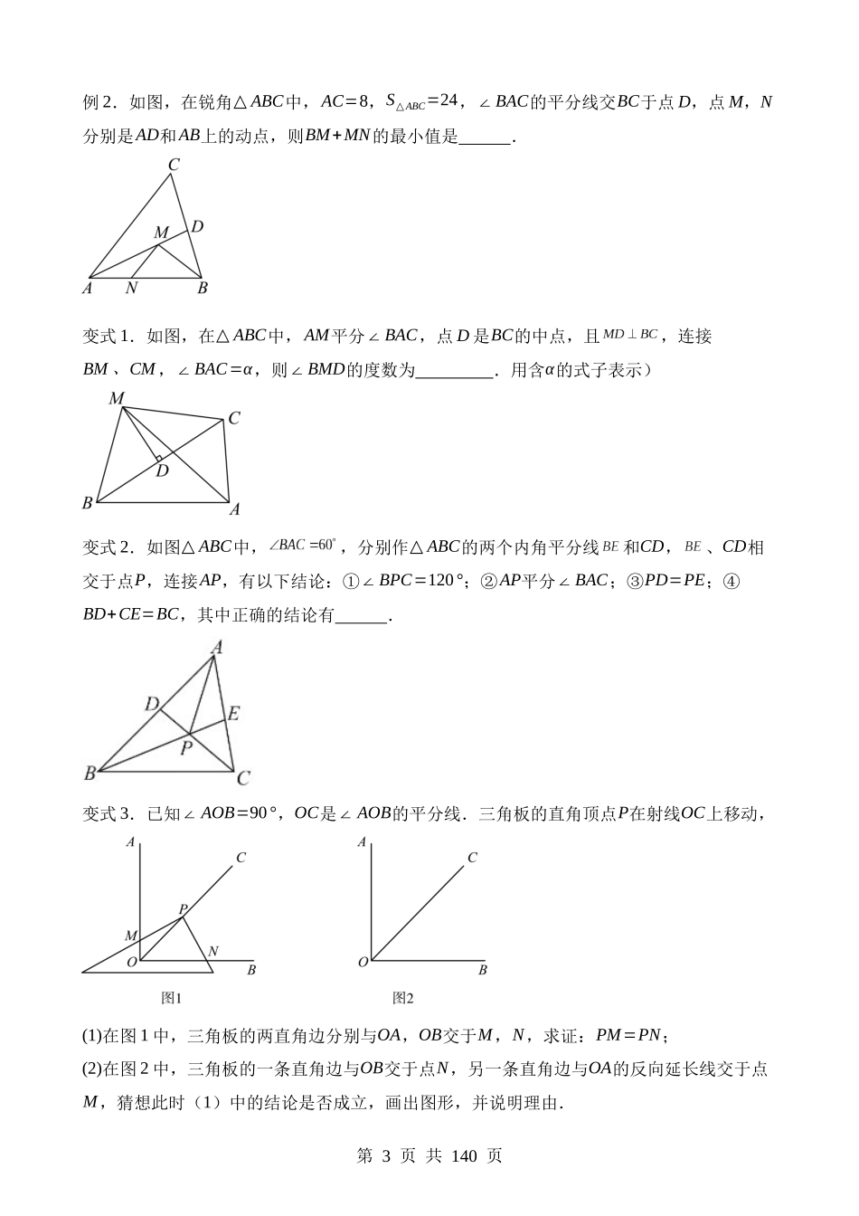 易错模型01 全等模型（八大易错分析+举一反三+易错题通关）.docx_第3页