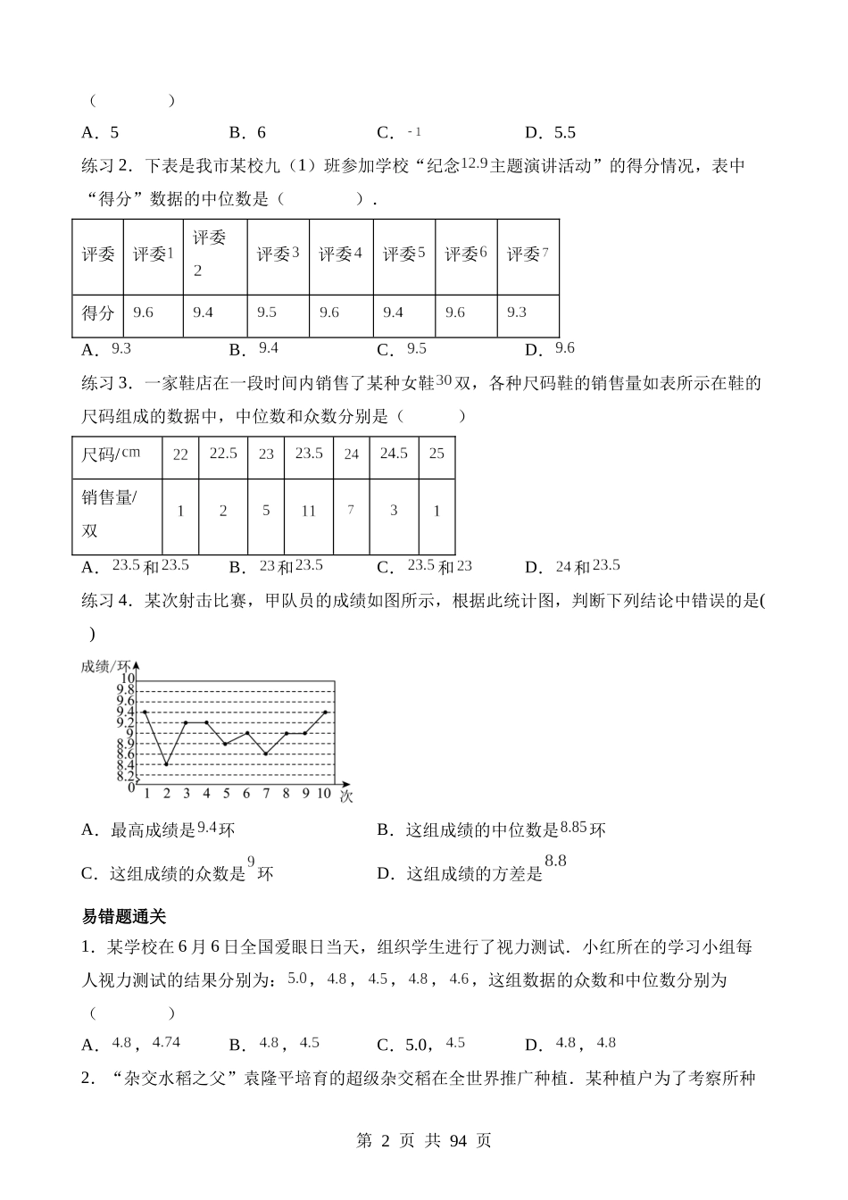 易错点08 统计与概率（七大易错分析+举一反三+易错题通关）.docx_第2页