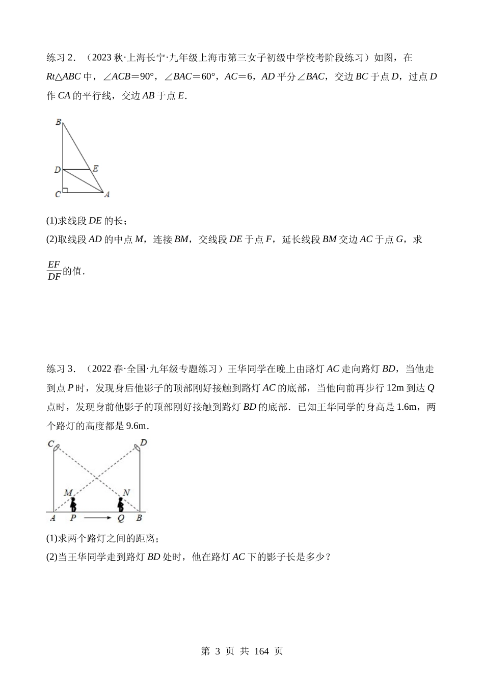 易错模型02 相似模型（十大易错分析+举一反三+易错题通关）.docx_第3页