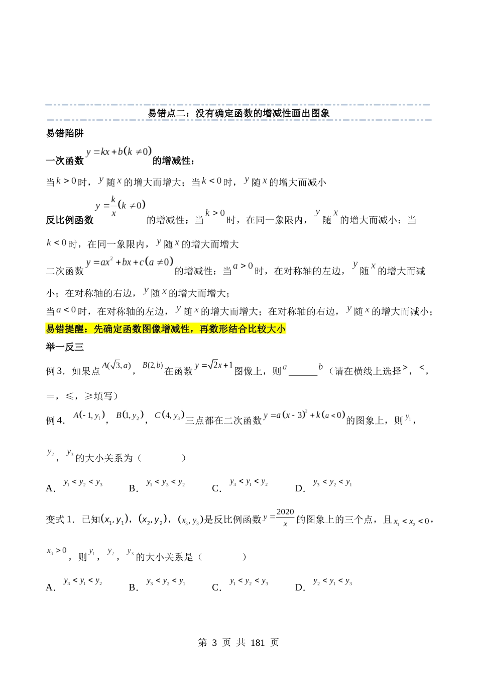 易错点03 函数及其图象（九大易错分析+举一反三+易错题通关）.docx_第3页