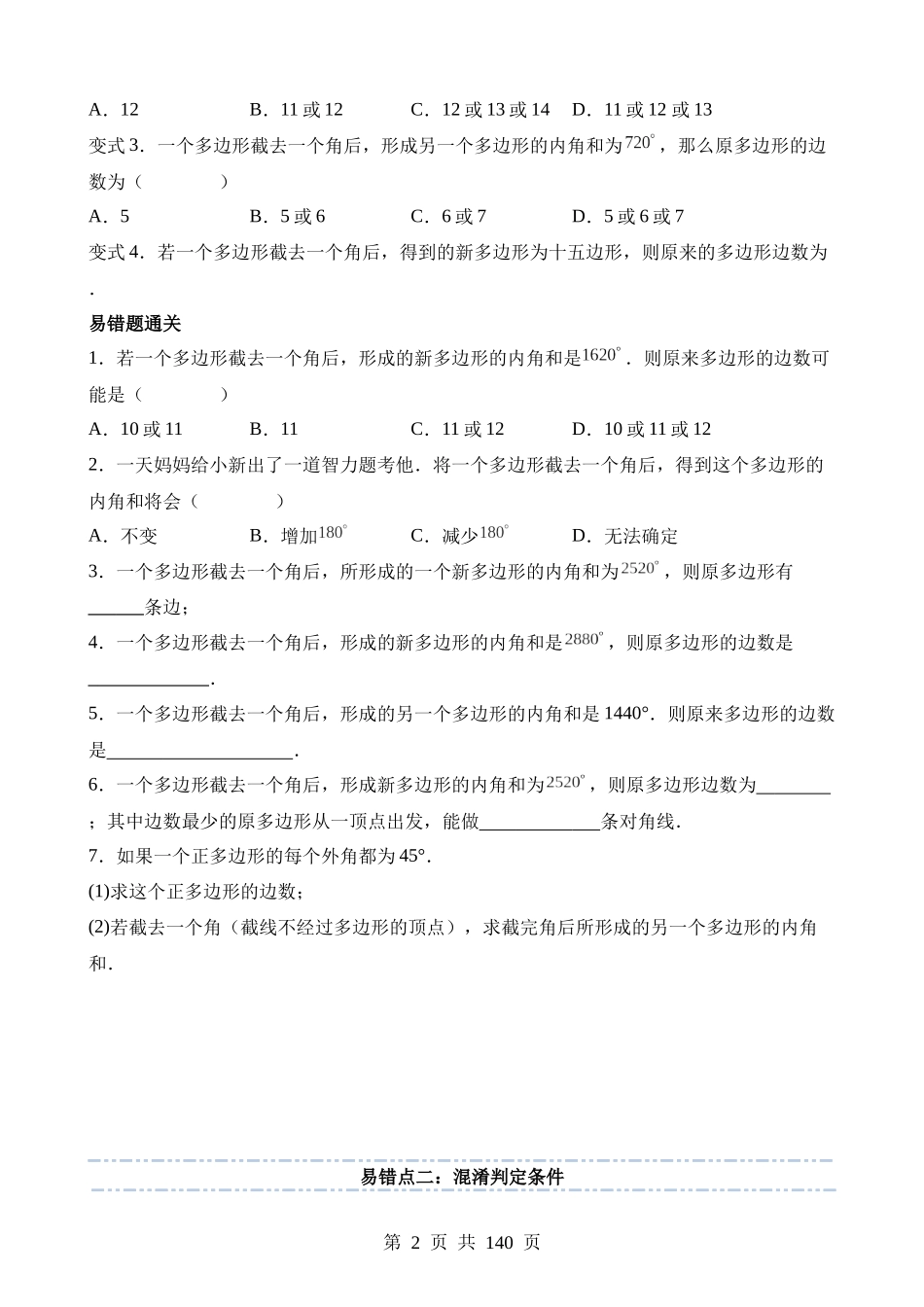 易错点05 四边形（七大易错分析+举一反三+易错题通关）.docx_第2页