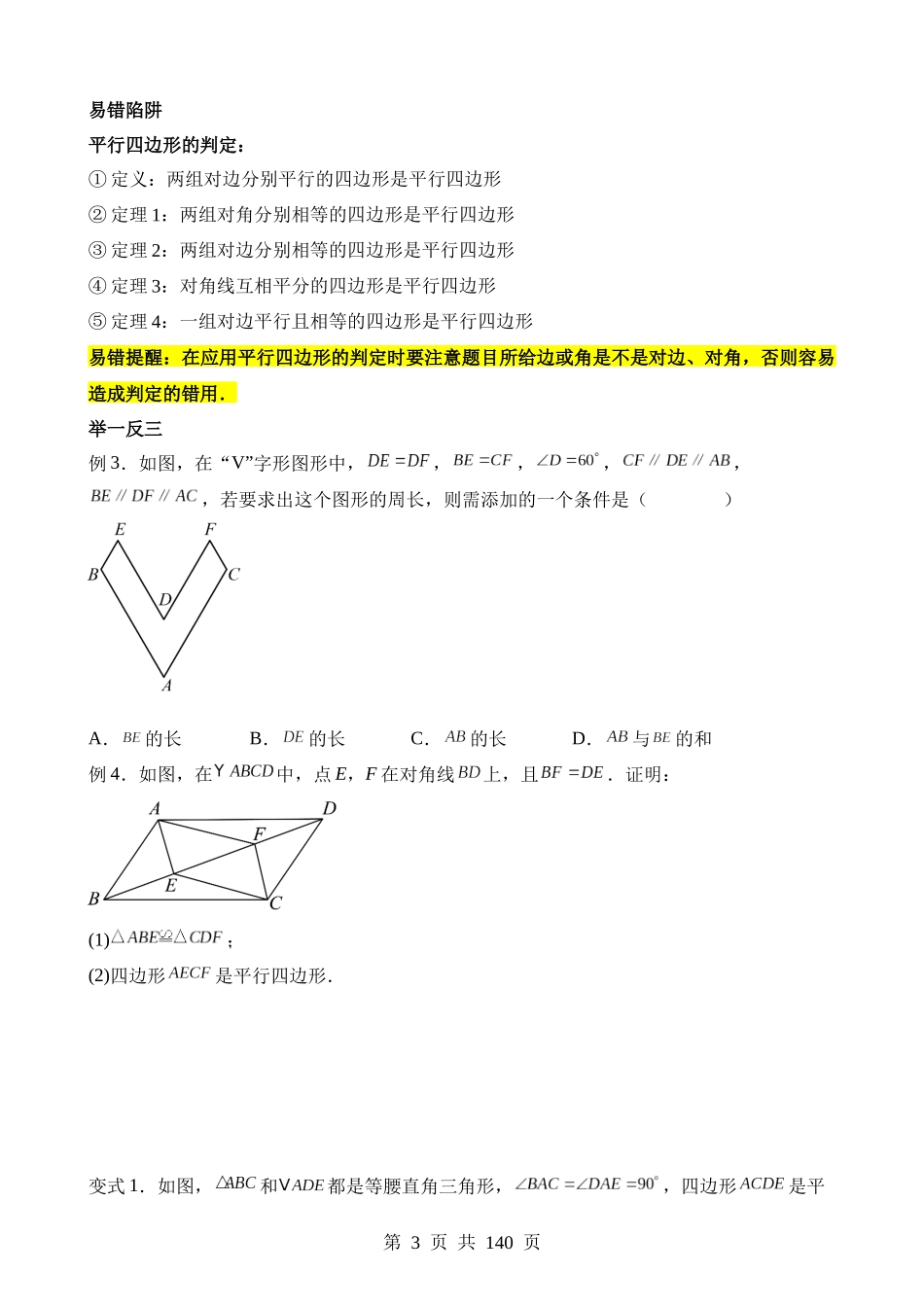 易错点05 四边形（七大易错分析+举一反三+易错题通关）.docx_第3页