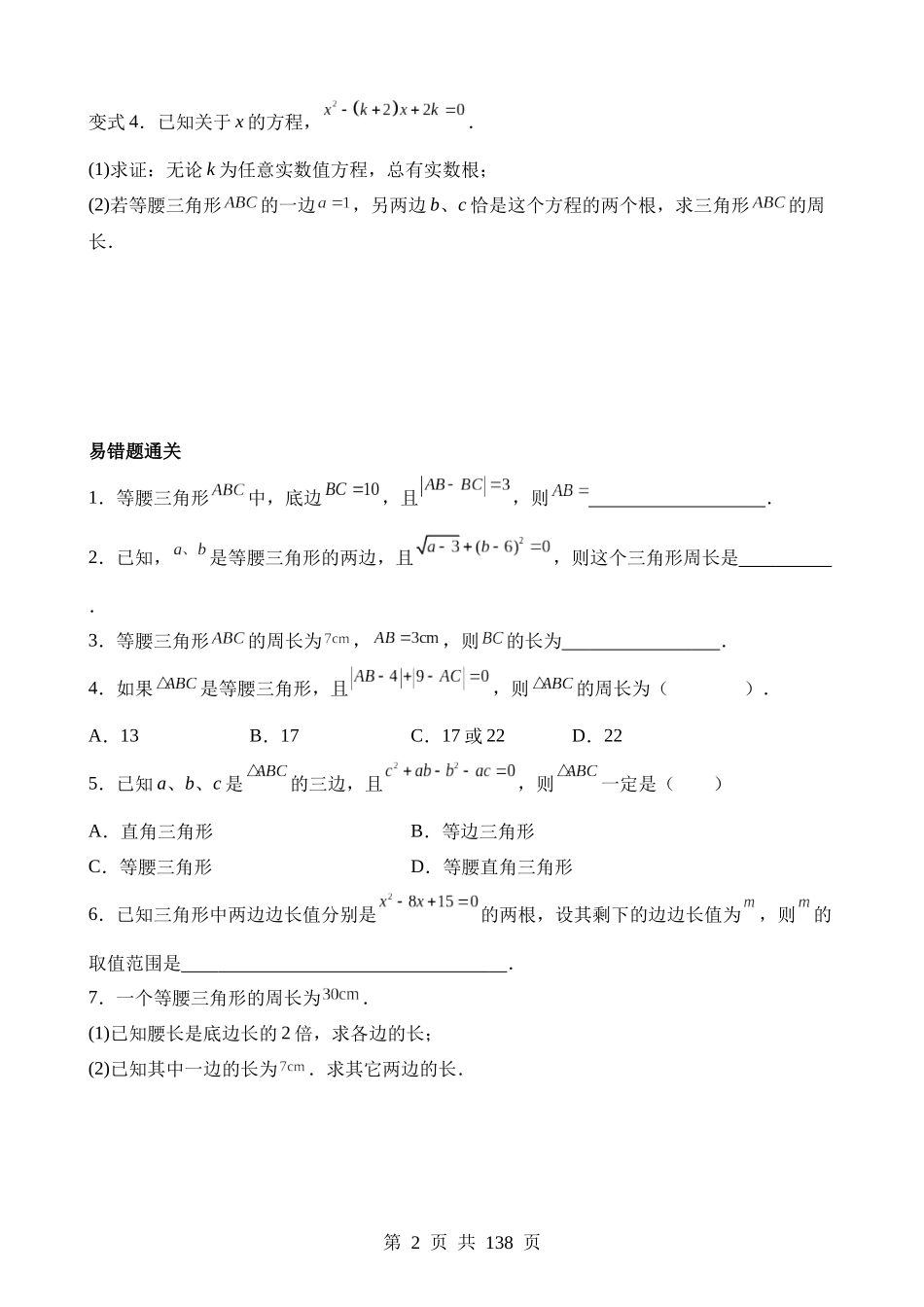 易错点04 三角形（八大易错分析+举一反三+易错题通关）.docx_第2页