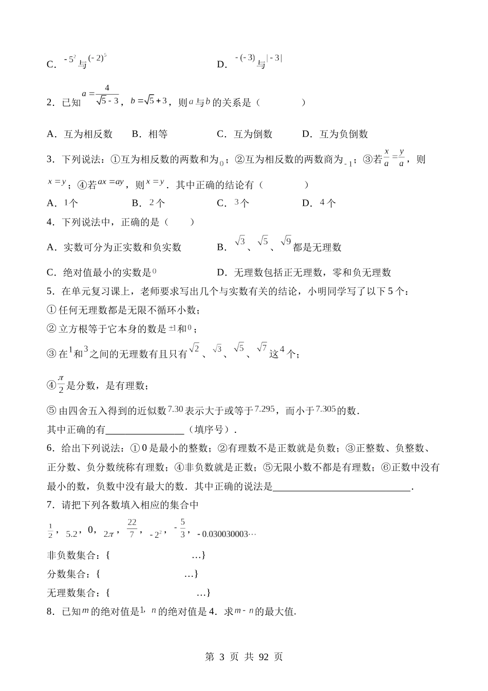 易错点01 数与式（七大易错分析+举一反三+易错题通关）.docx_第3页