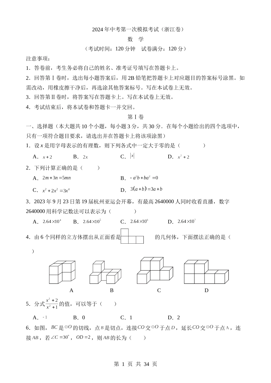 数学（浙江卷）.docx_第1页