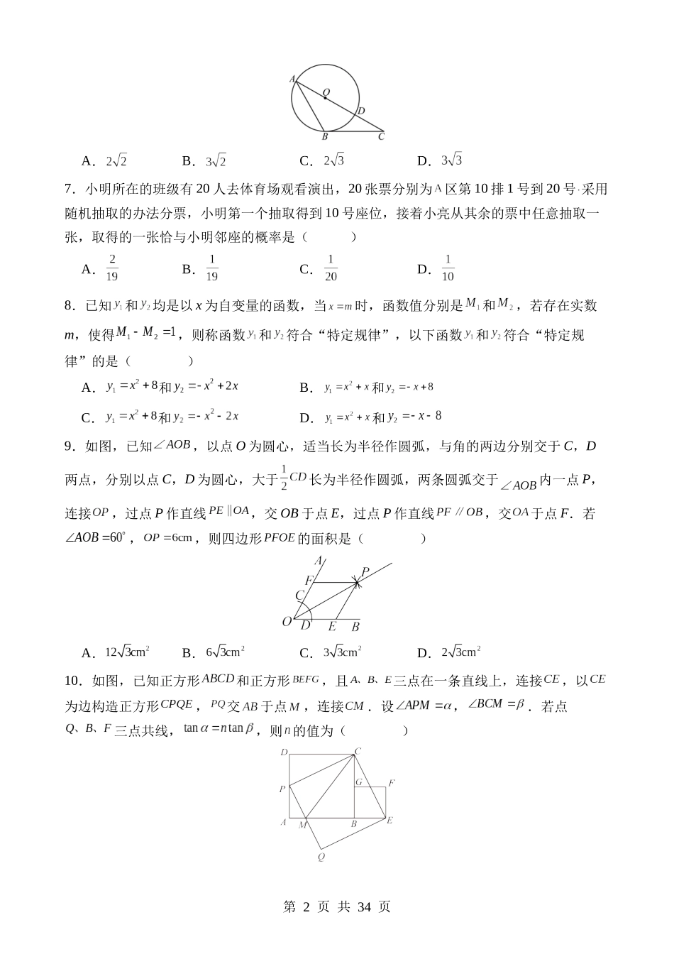 数学（浙江卷）.docx_第2页