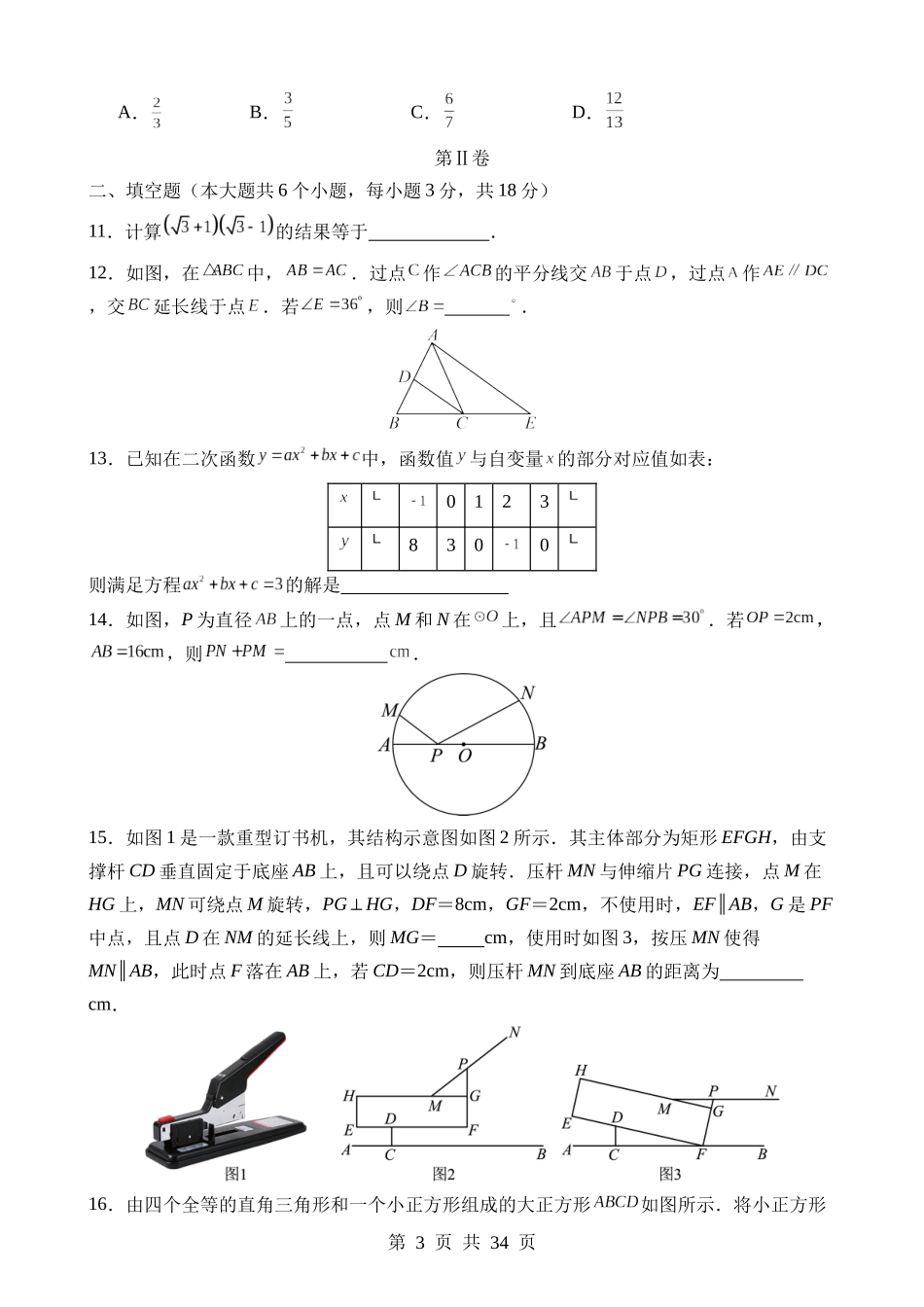 数学（浙江卷）.docx_第3页