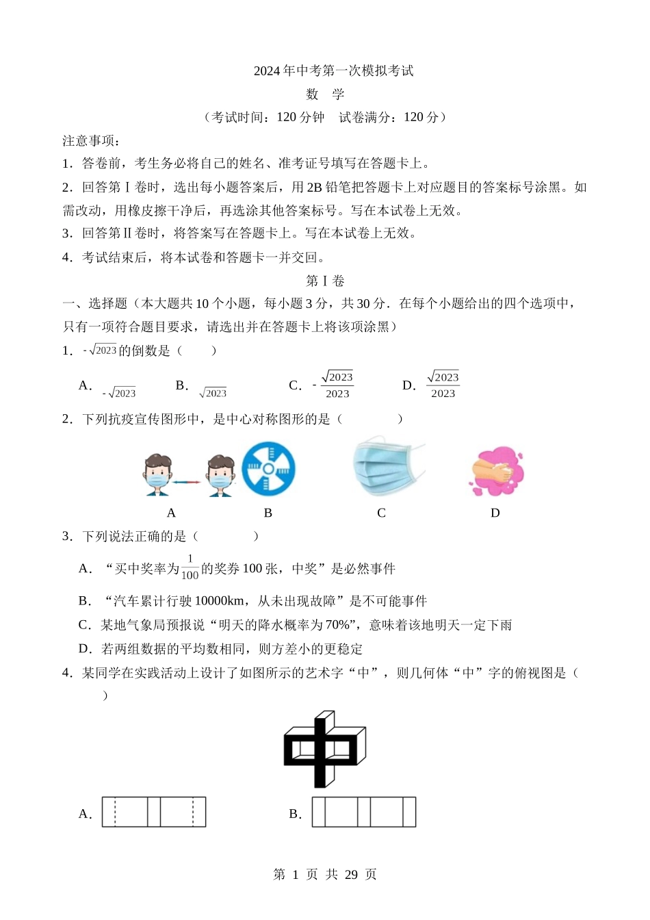 数学（武汉卷）.docx_第1页