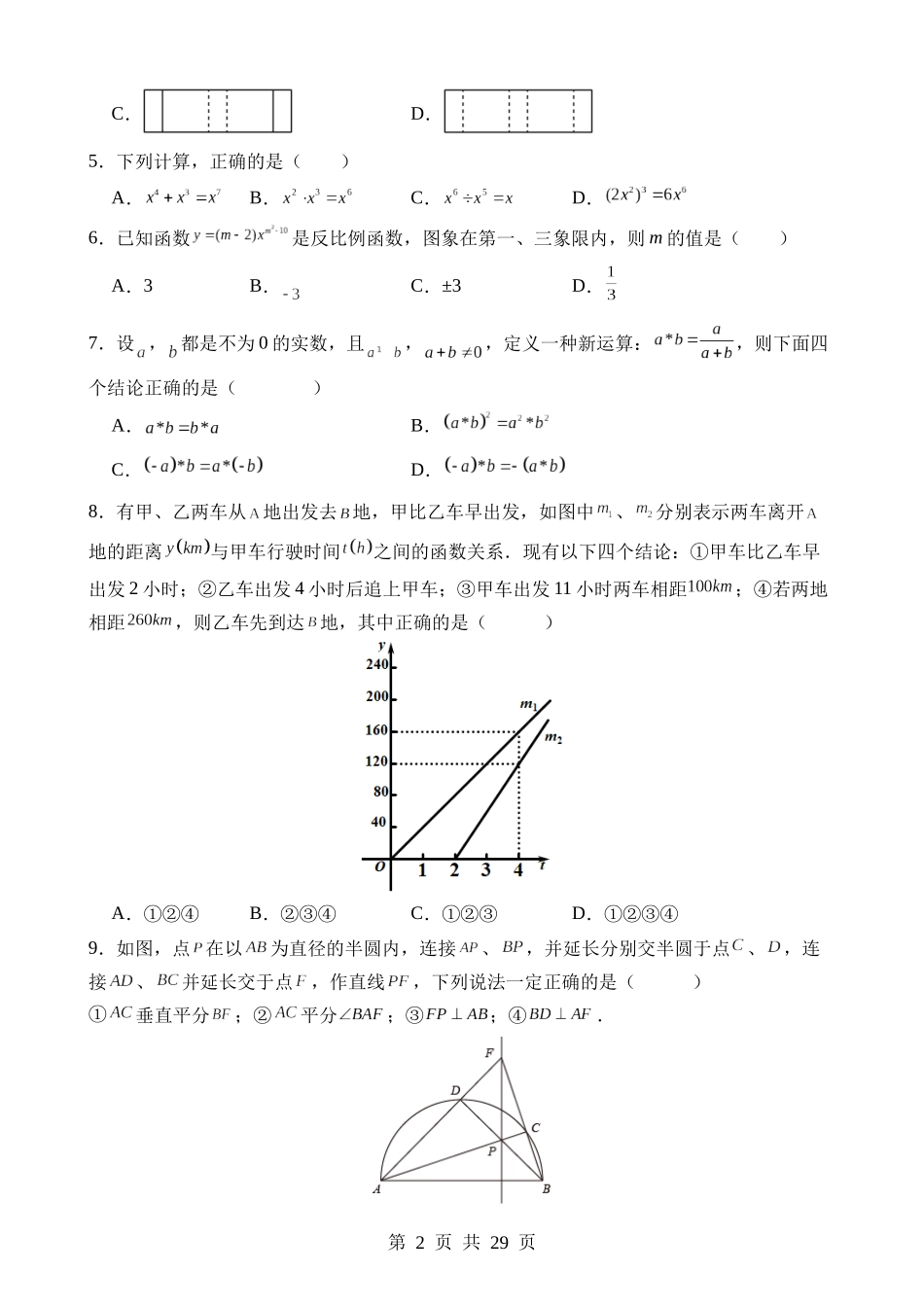 数学（武汉卷）.docx_第2页