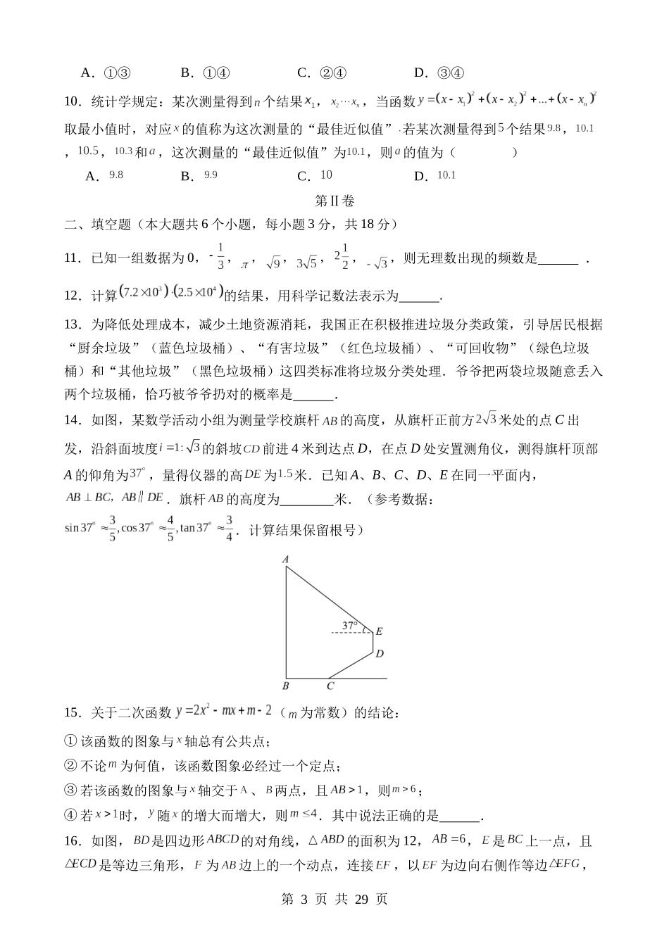 数学（武汉卷）.docx_第3页