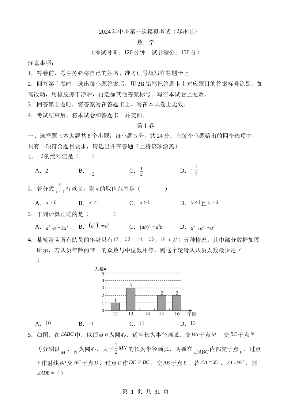 数学（苏州卷）.docx_第1页