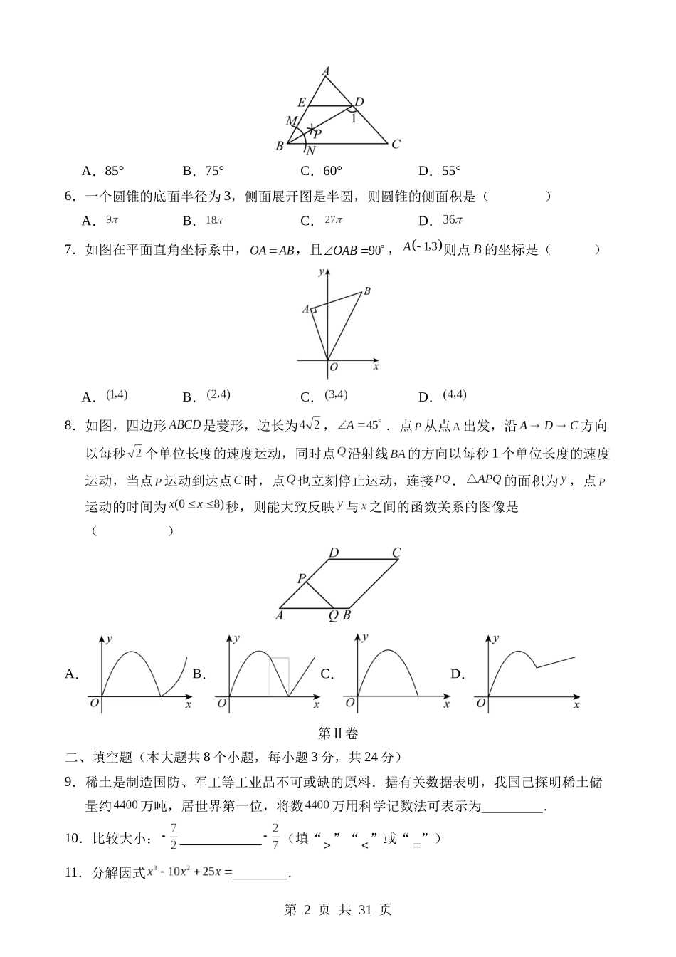 数学（苏州卷）.docx_第2页