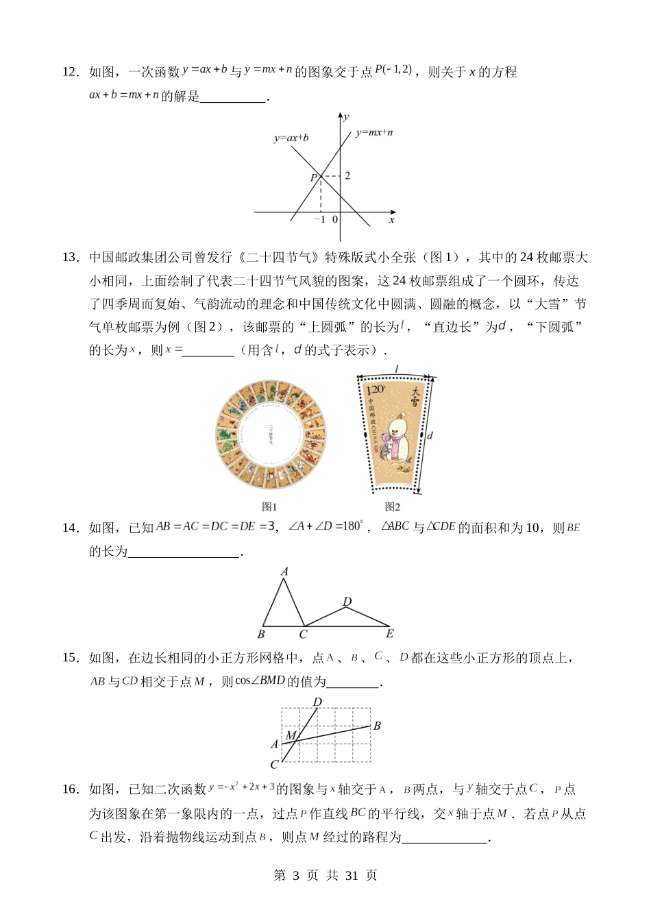 数学（苏州卷）.docx_第3页