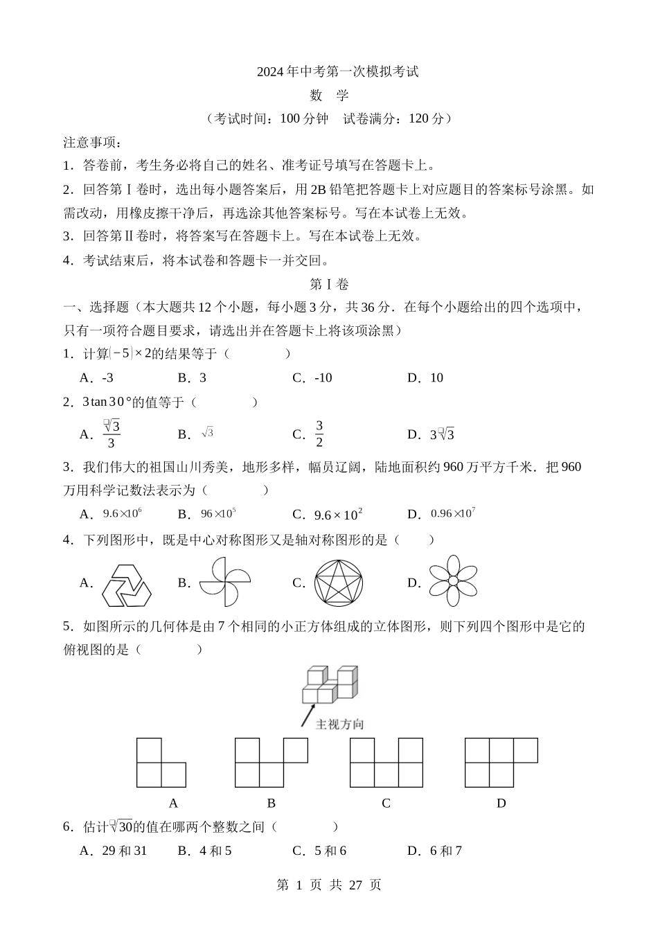 数学（天津卷）.docx_第1页