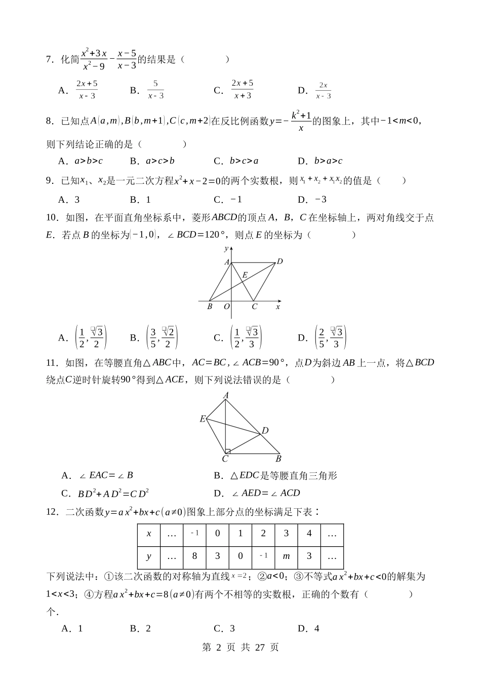 数学（天津卷）.docx_第2页