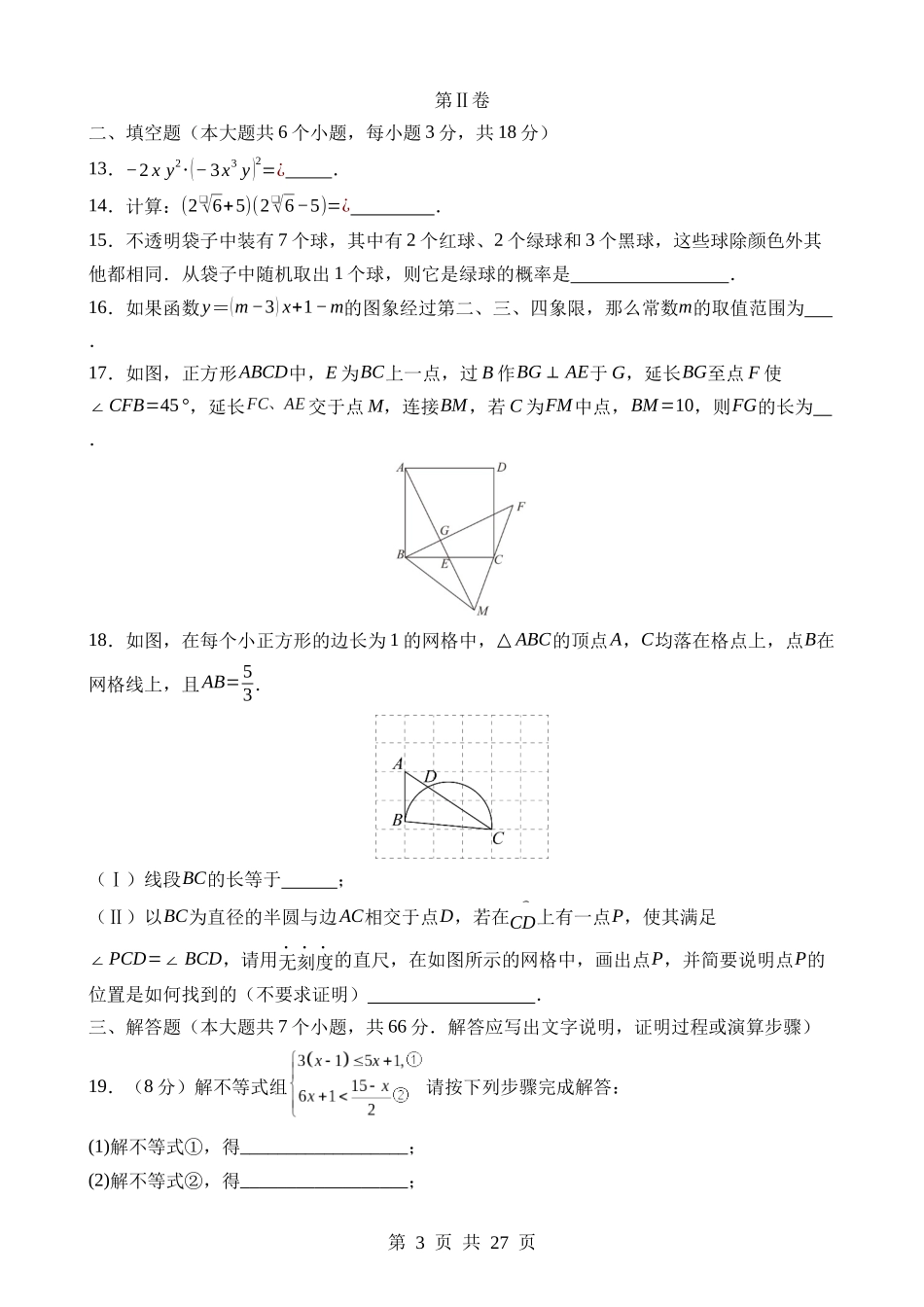 数学（天津卷）.docx_第3页