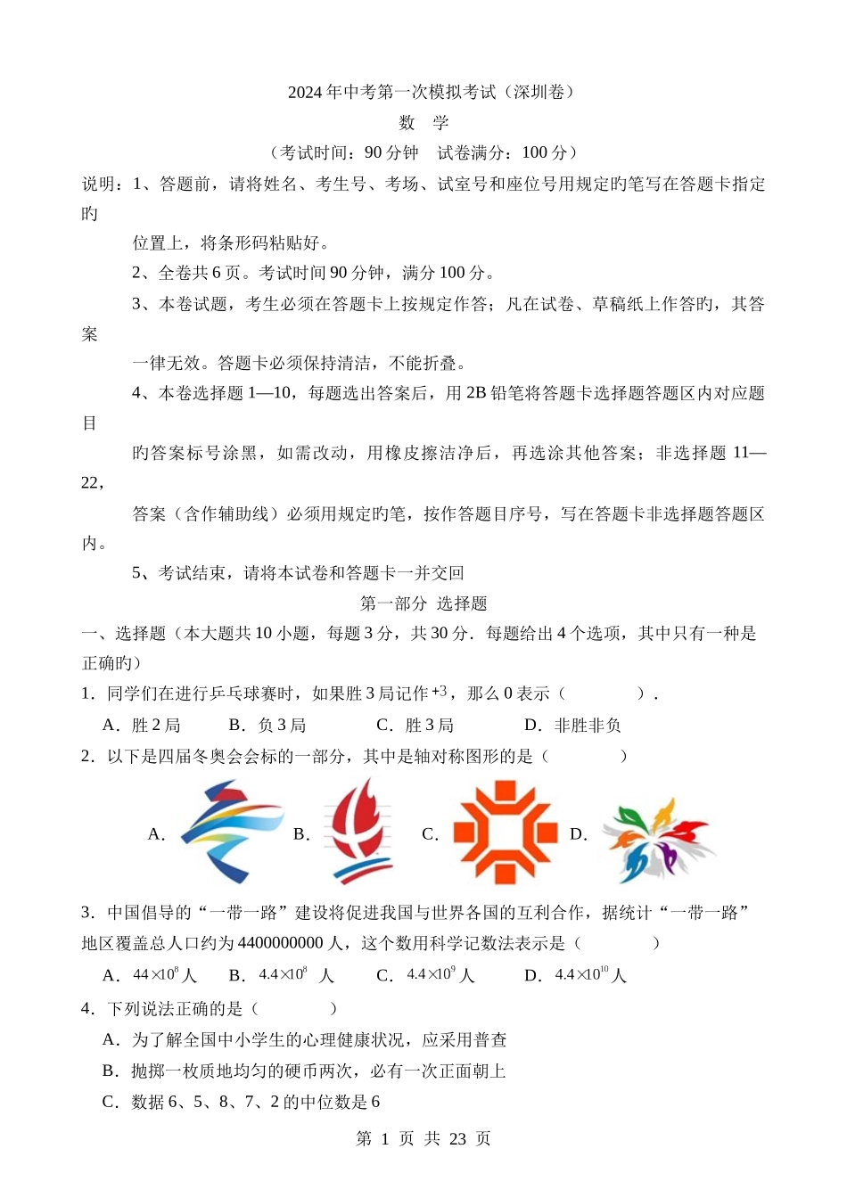 数学（深圳卷）.docx_第1页