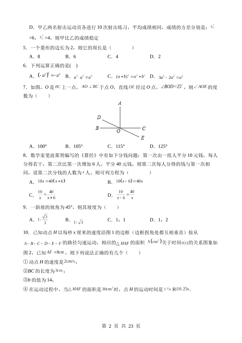 数学（深圳卷）.docx_第2页