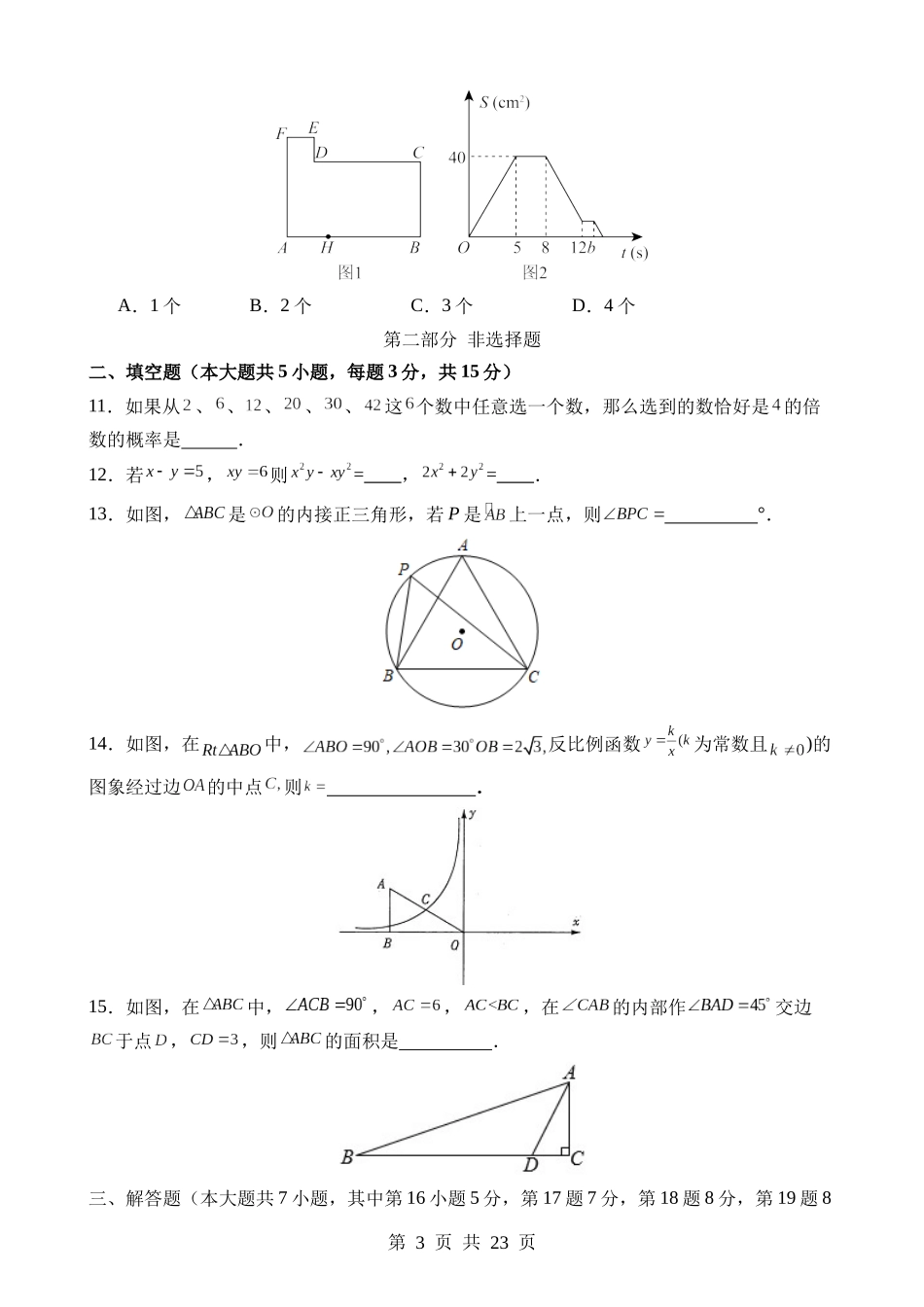 数学（深圳卷）.docx_第3页