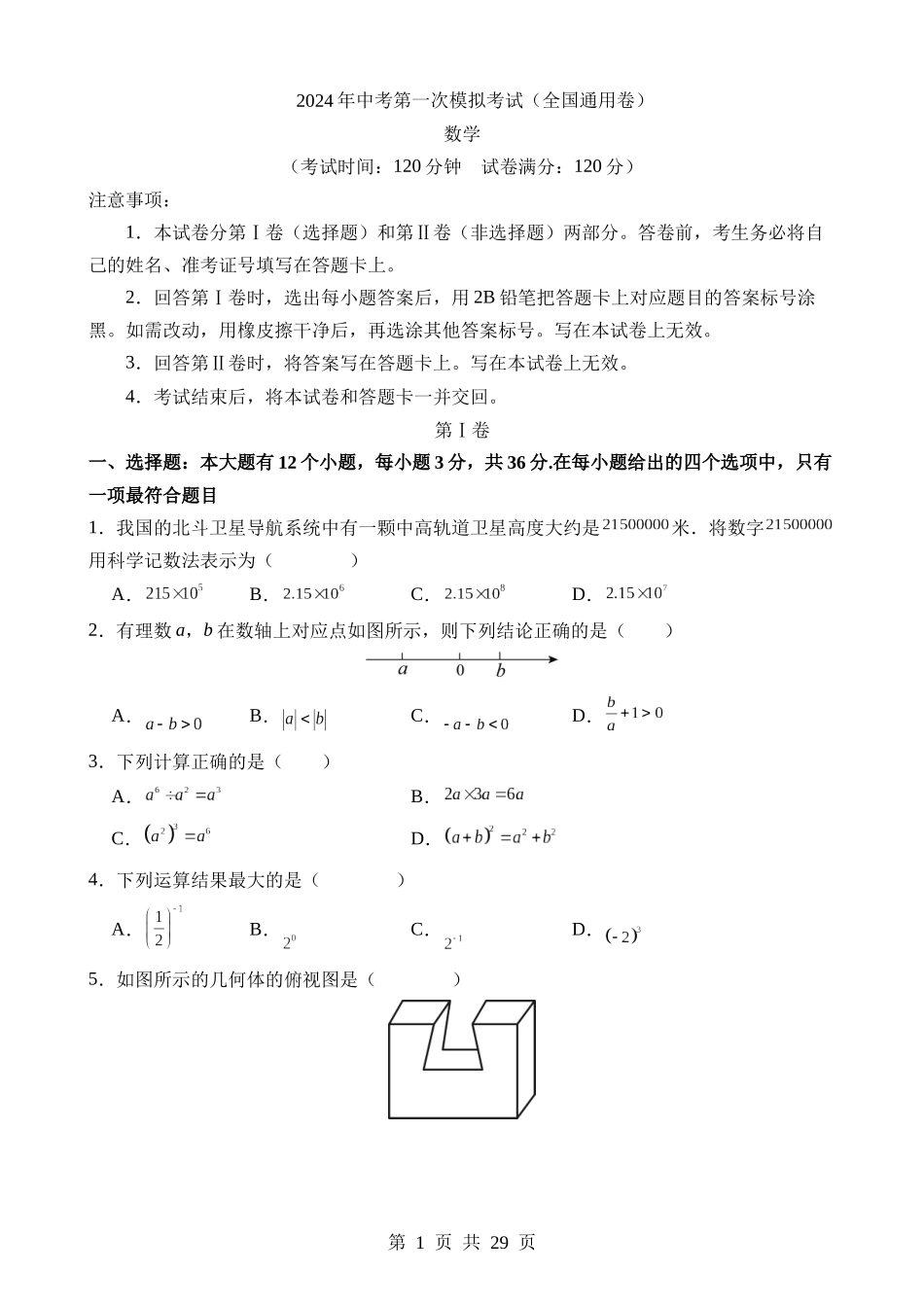 数学（全国卷）.docx_第1页