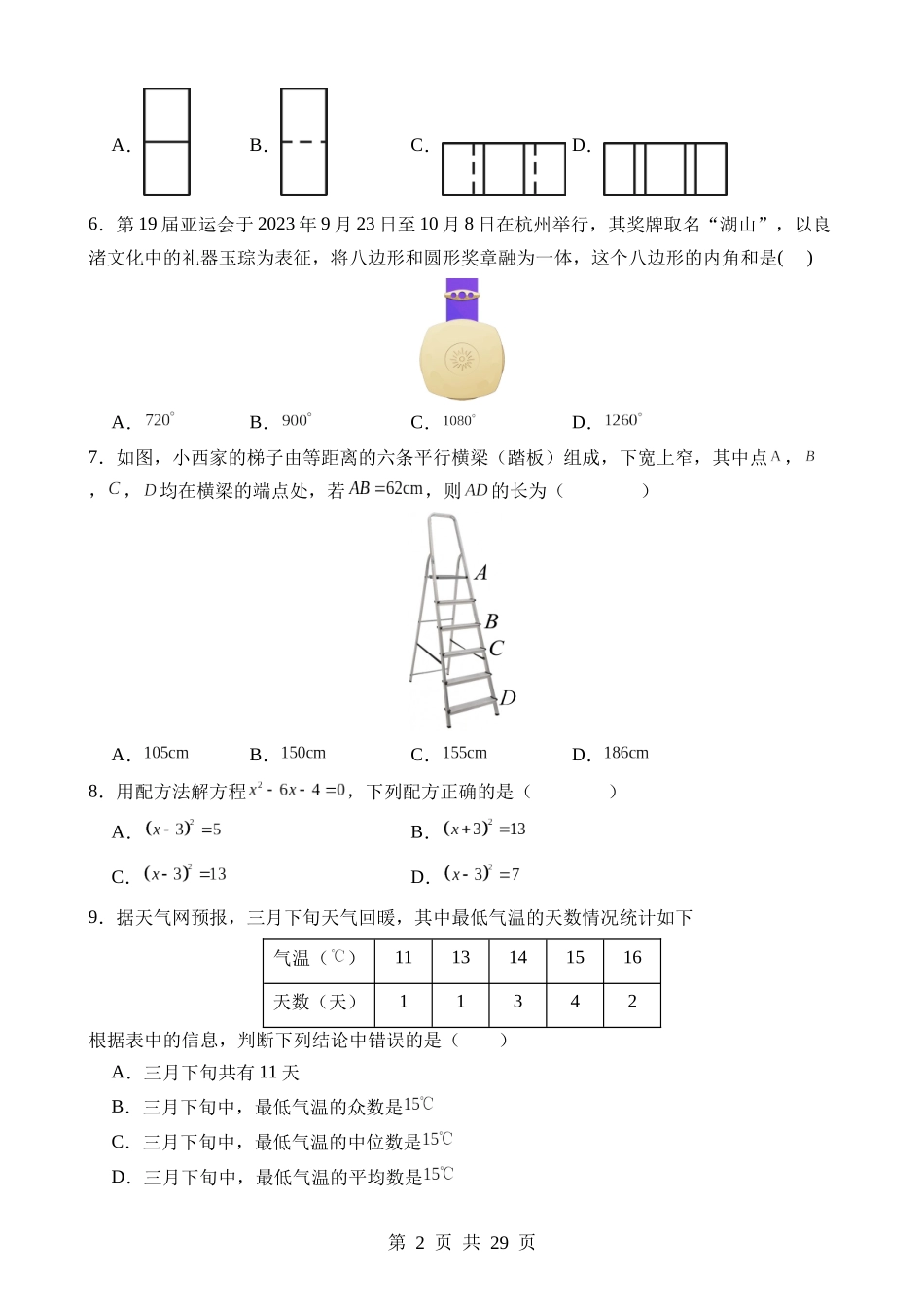 数学（全国卷）.docx_第2页