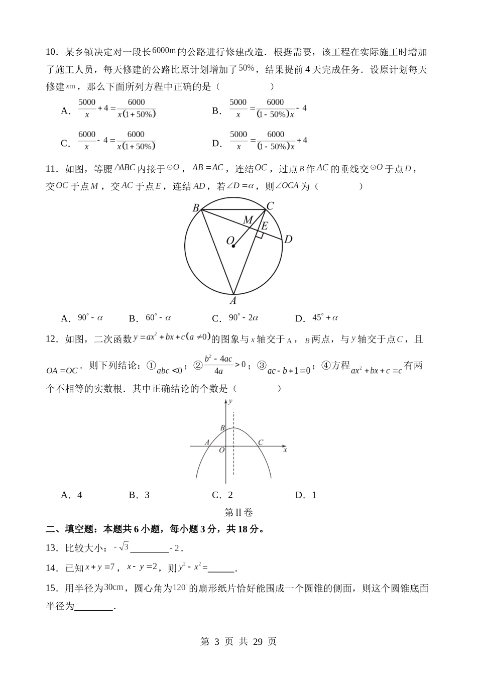 数学（全国卷）.docx_第3页