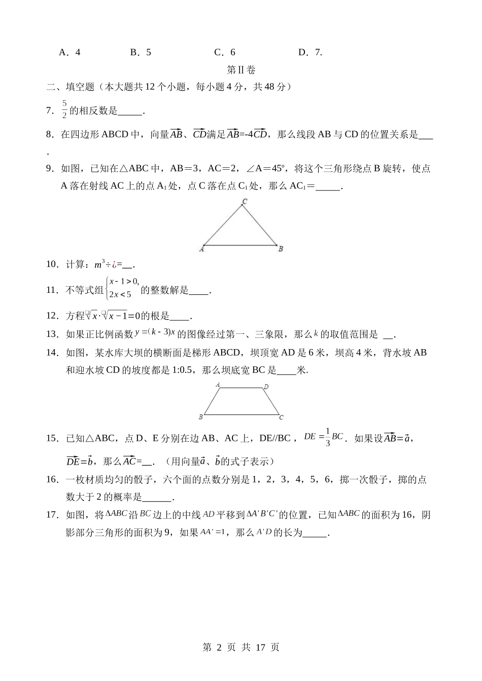 数学（上海卷）.docx_第2页