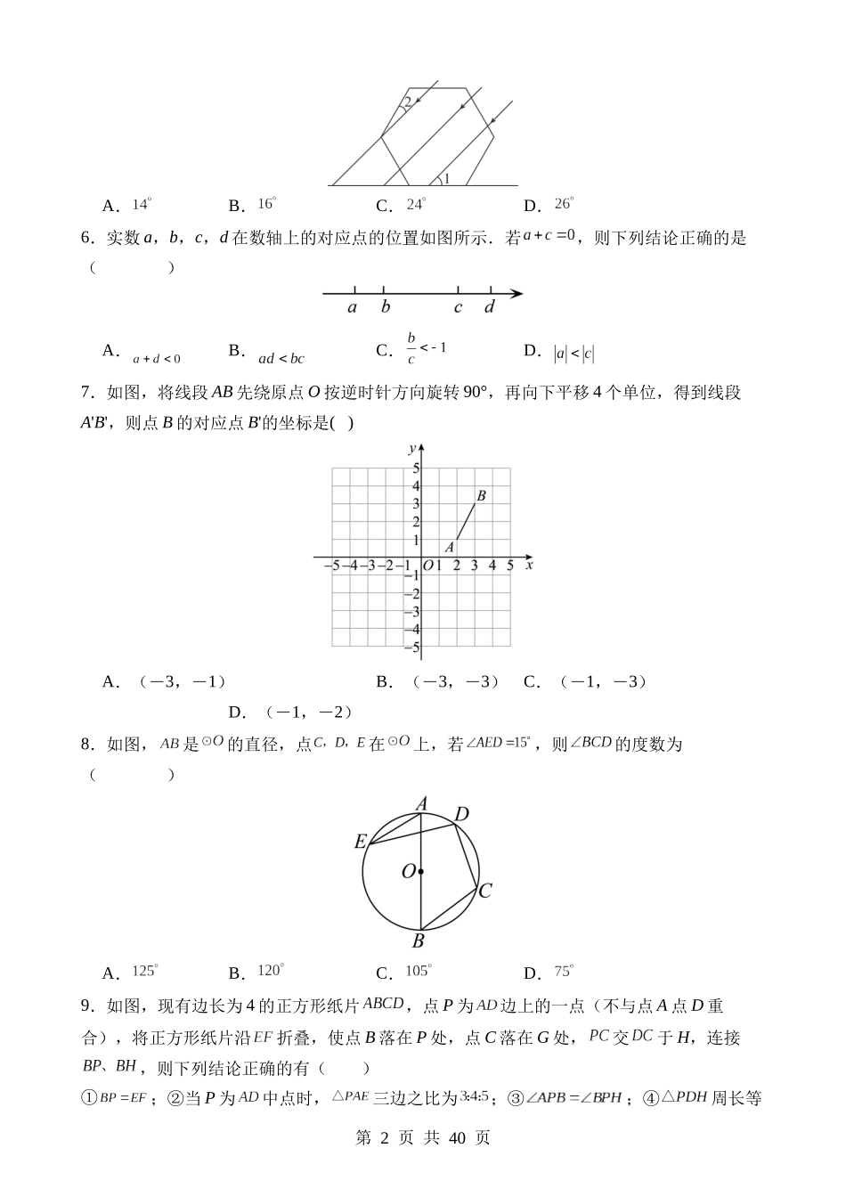 数学（青岛卷）.docx_第2页