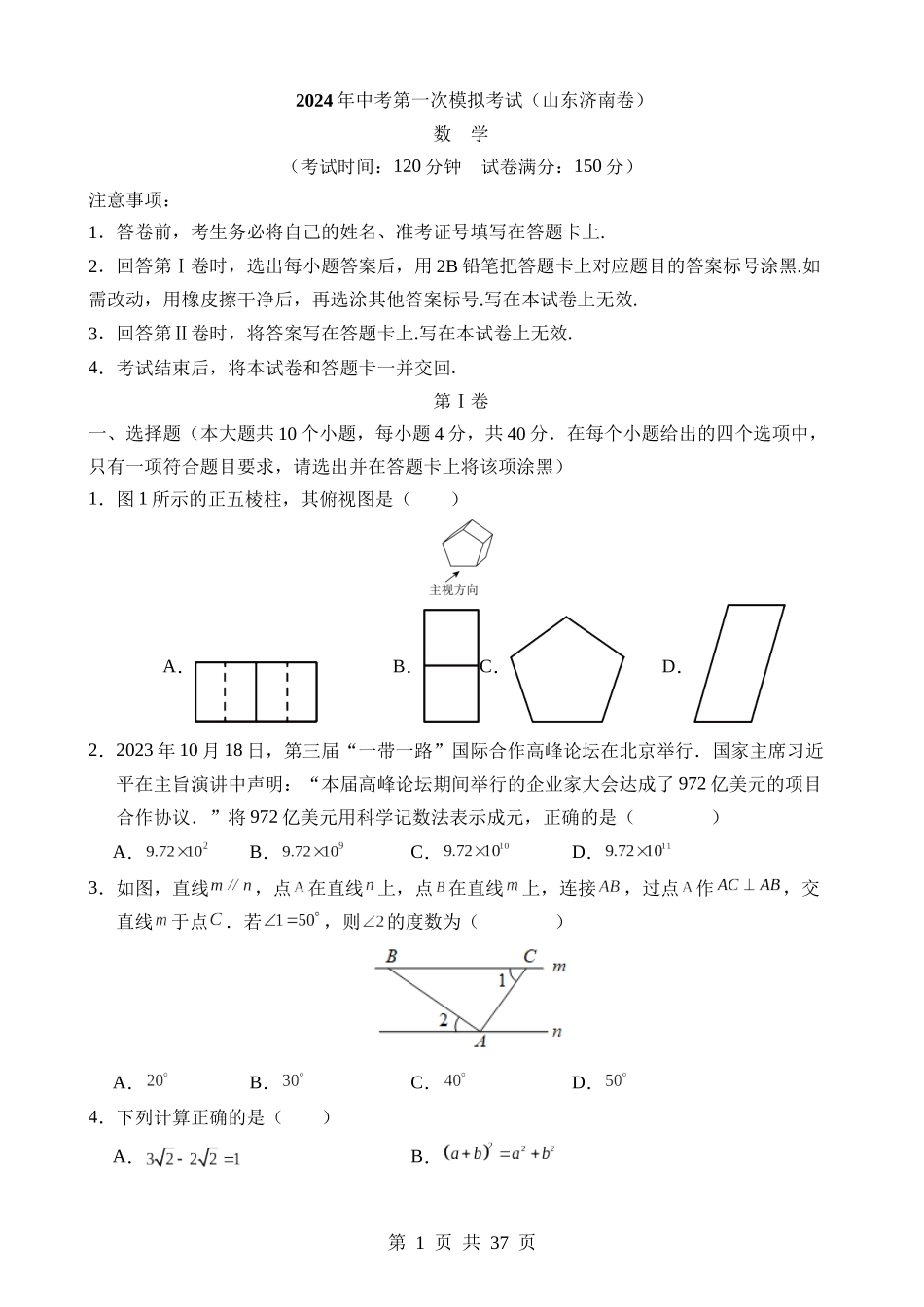 数学（济南卷）.docx_第1页