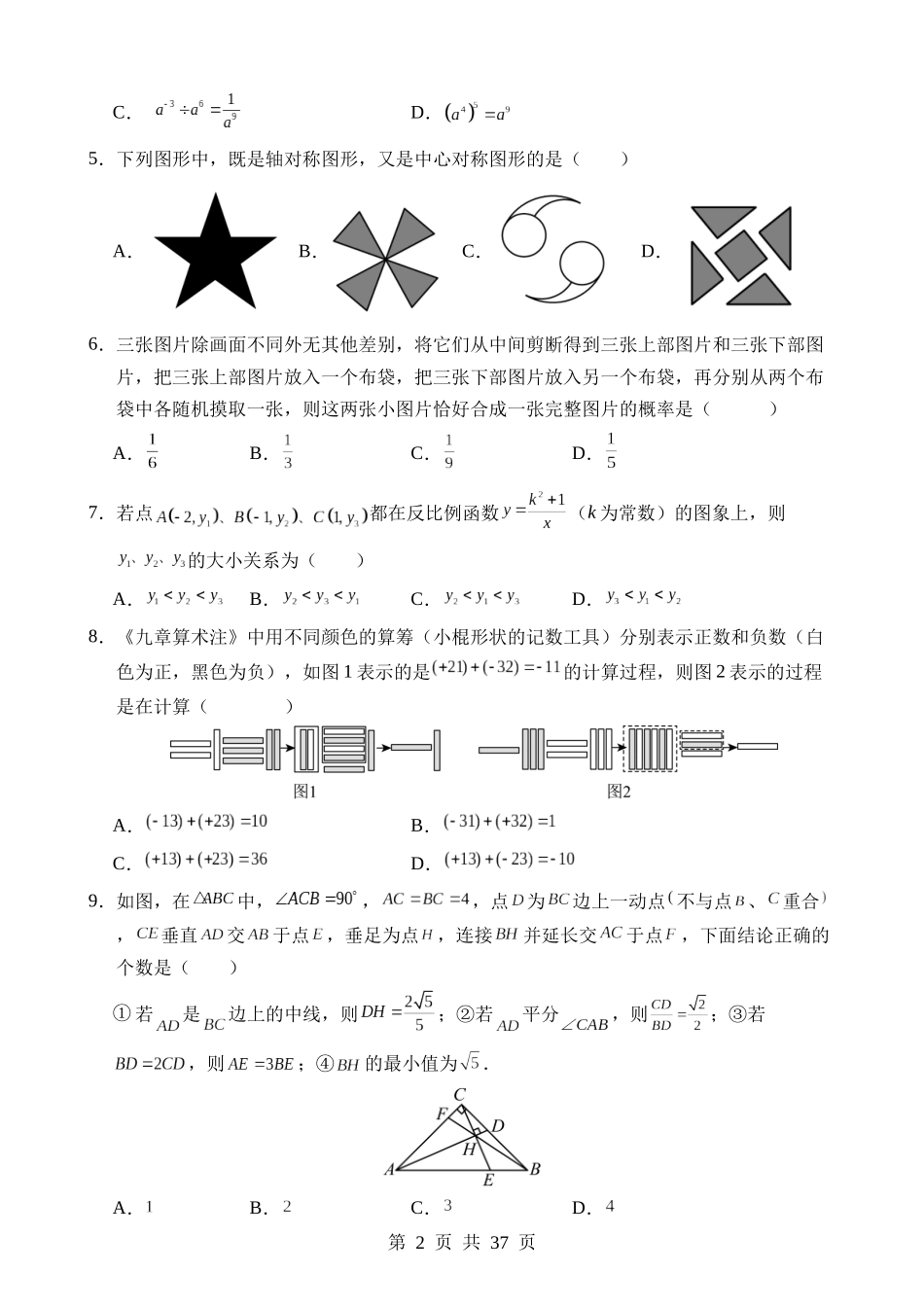 数学（济南卷）.docx_第2页