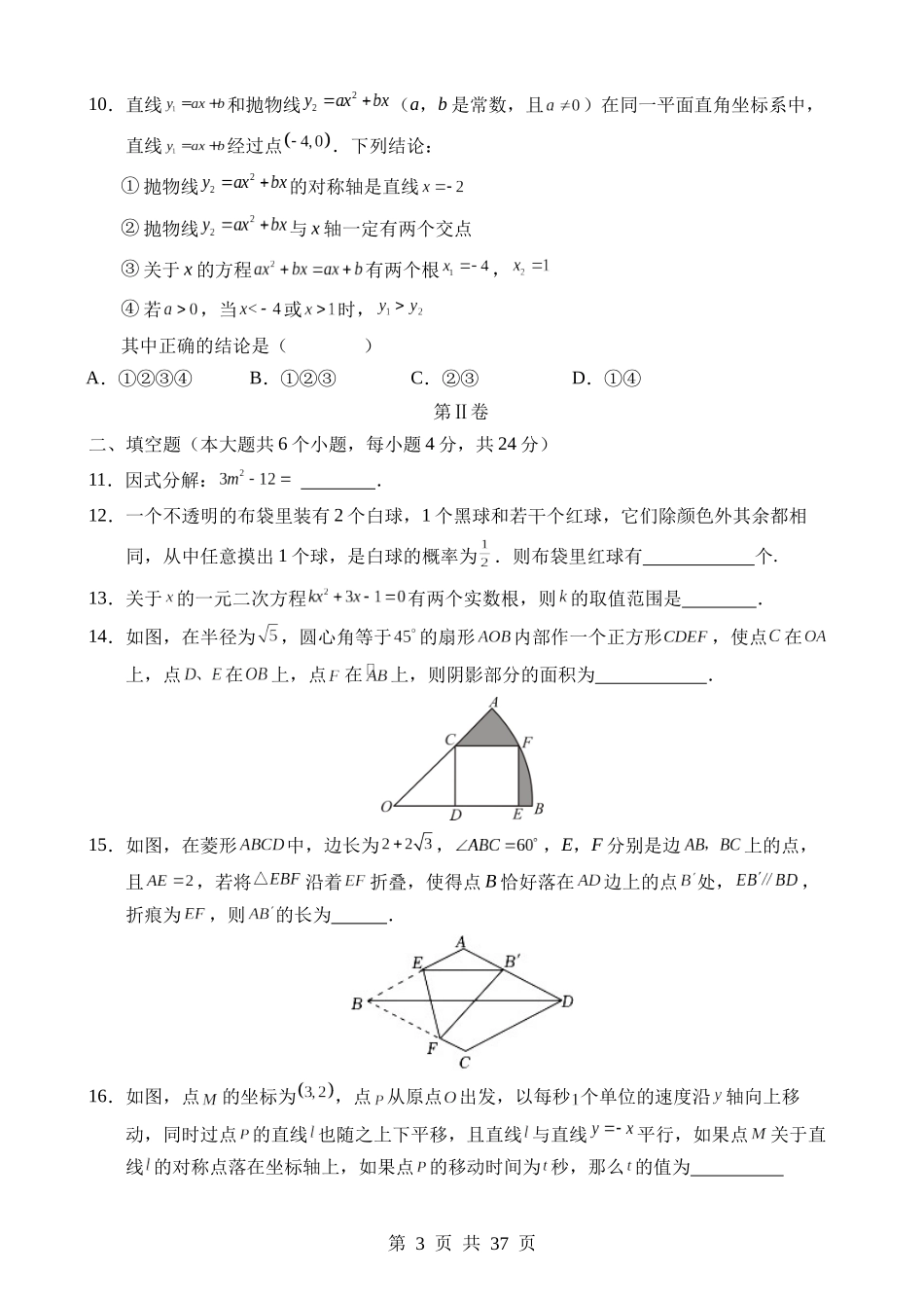 数学（济南卷）.docx_第3页