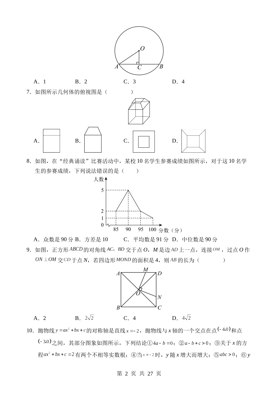 数学（湖南卷）.docx_第2页