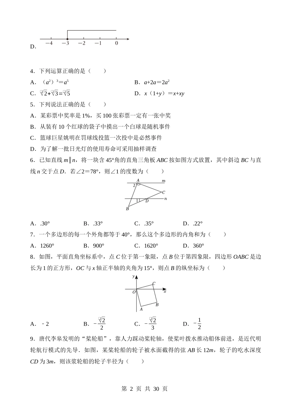 数学（湖北卷）.docx_第2页
