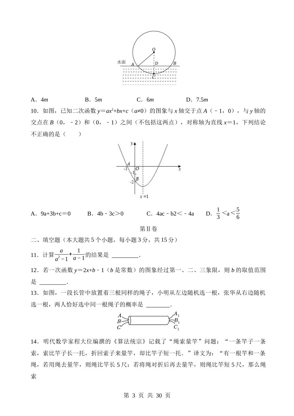 数学（湖北卷）.docx_第3页