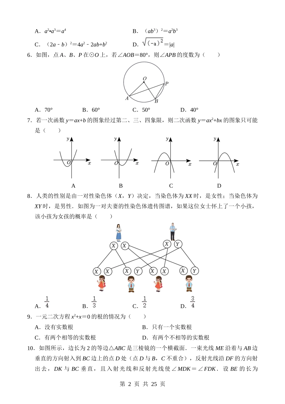 数学（河南卷）.docx_第2页