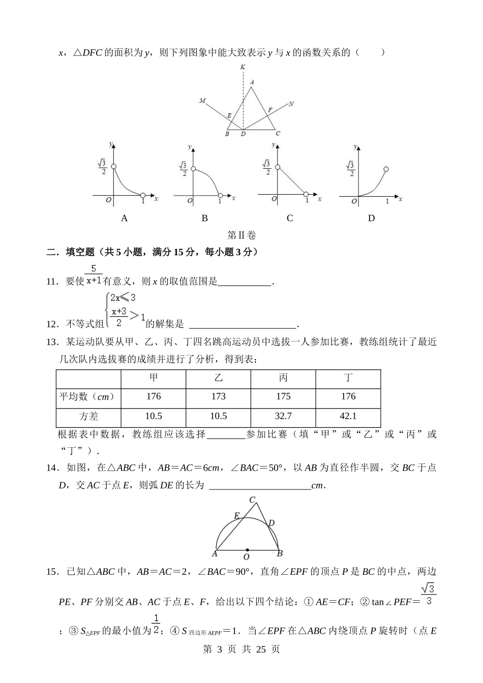 数学（河南卷）.docx_第3页