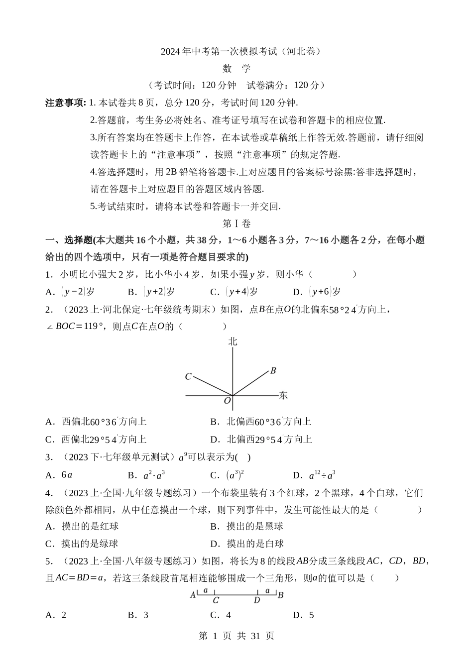 数学（河北卷）.docx_第1页