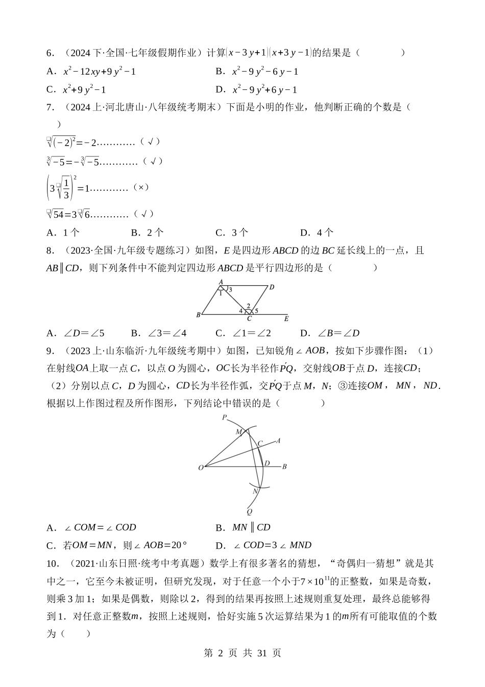 数学（河北卷）.docx_第2页