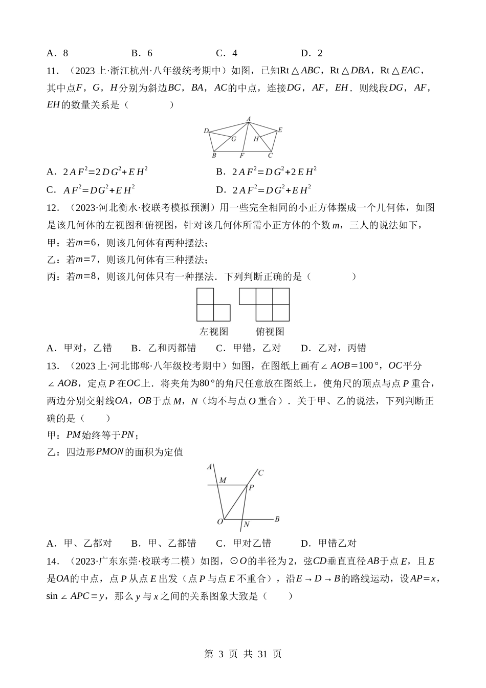 数学（河北卷）.docx_第3页