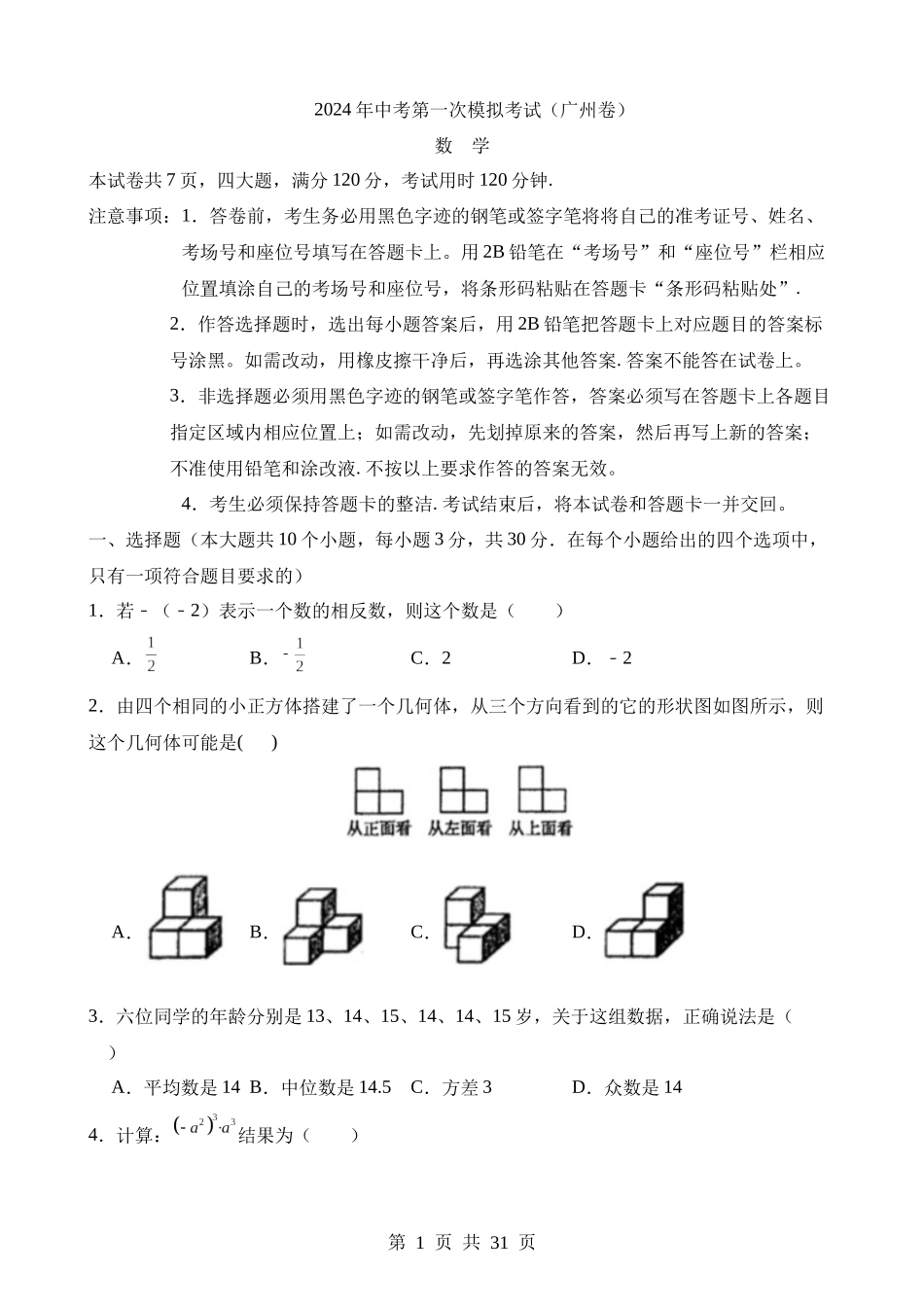 数学（广州卷）.docx_第1页