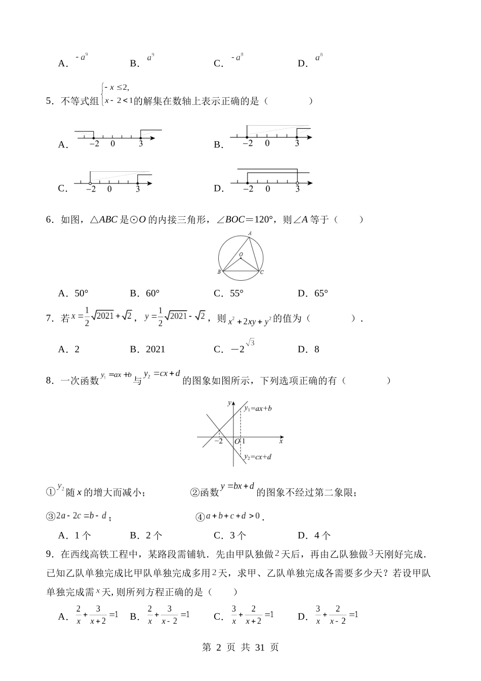 数学（广州卷）.docx_第2页