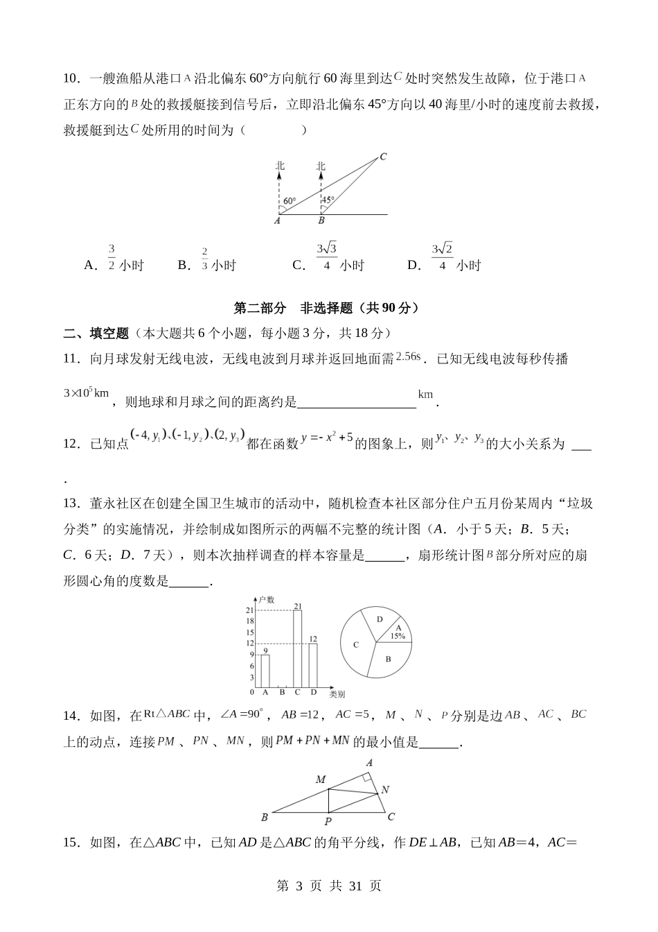 数学（广州卷）.docx_第3页