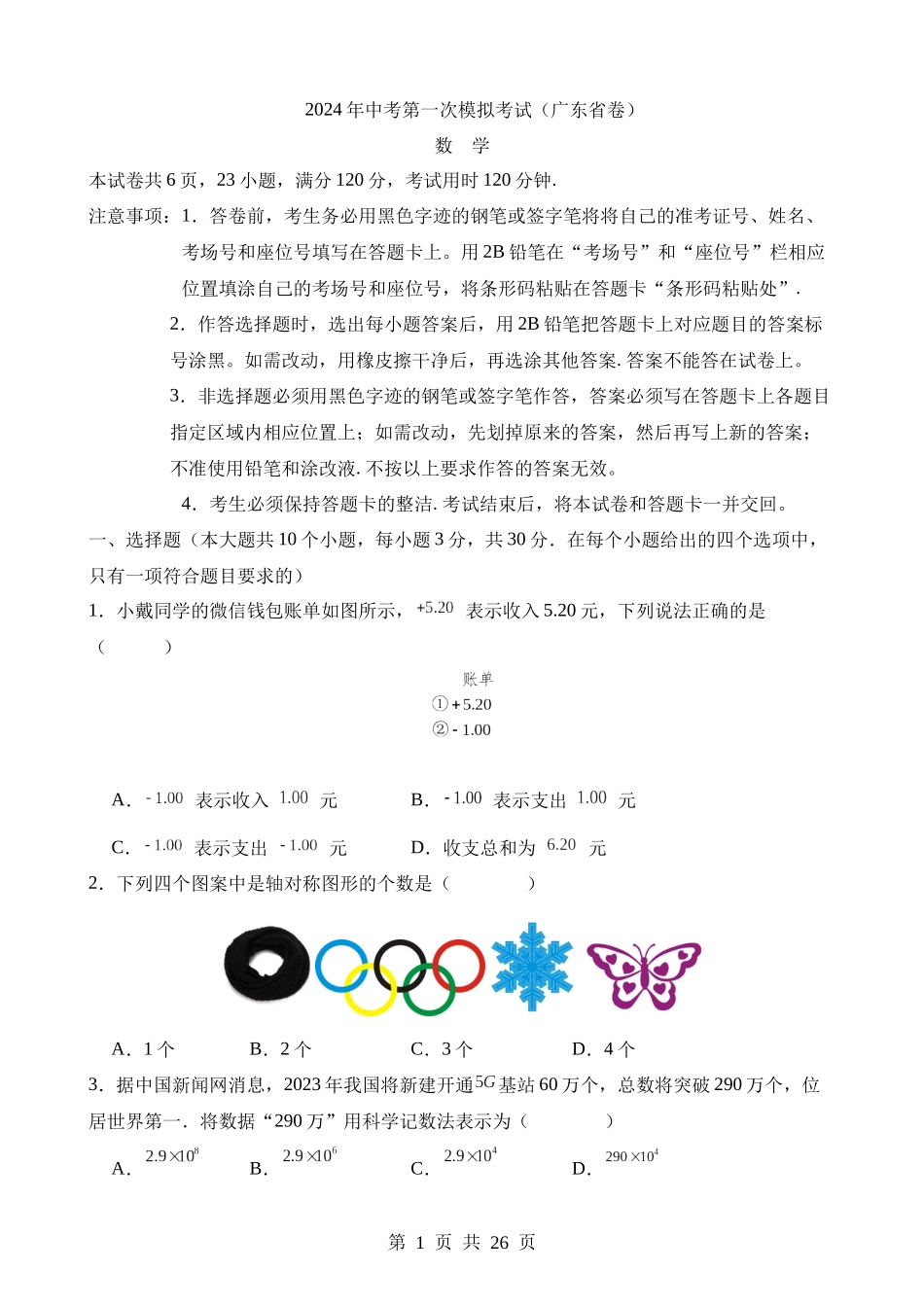 数学（广东卷）.docx_第1页