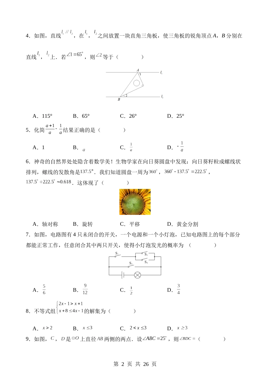 数学（广东卷）.docx_第2页